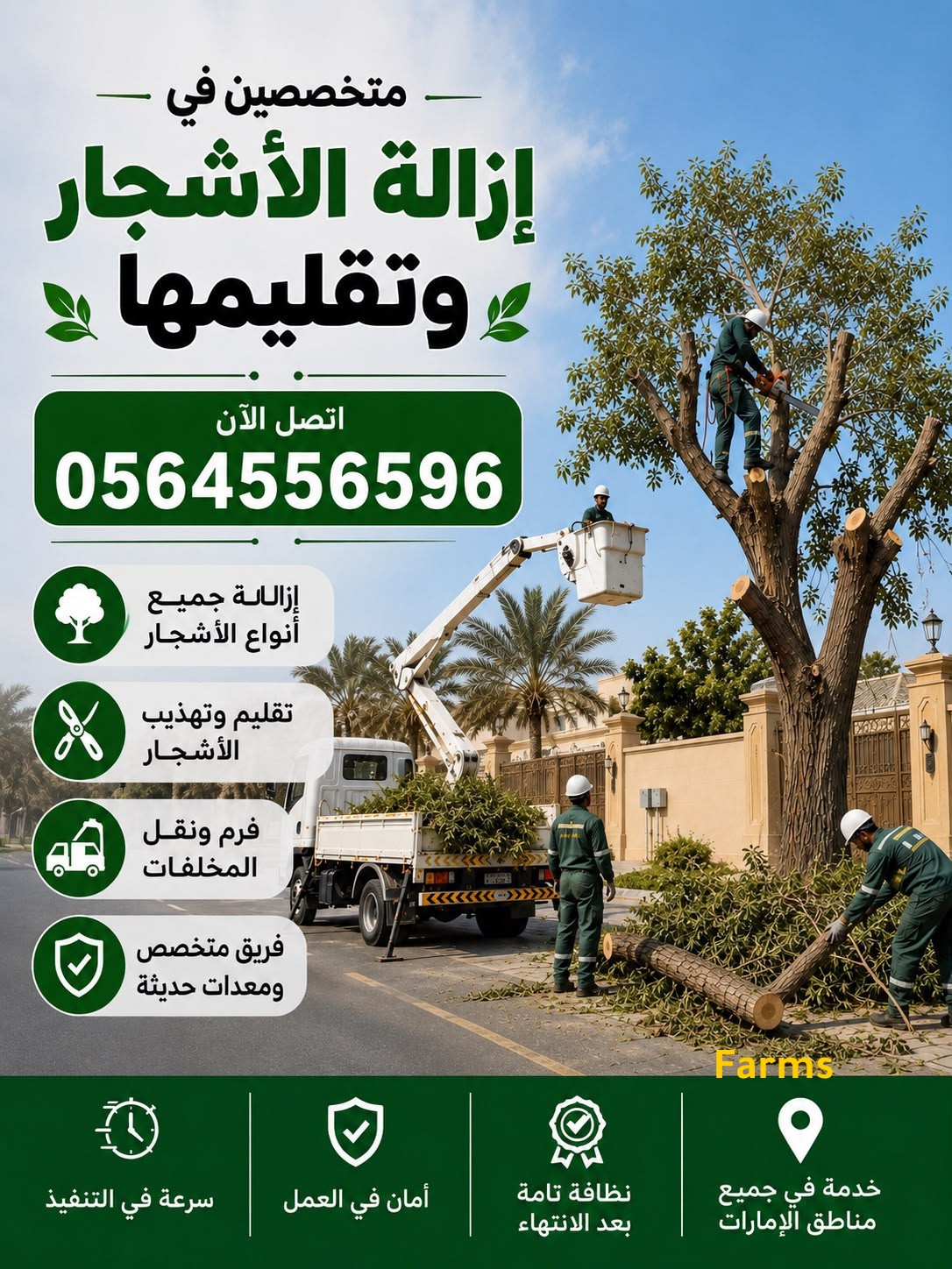 شركة قطع اشجار